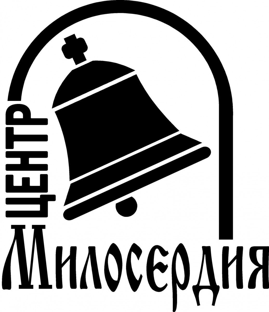 Информация Центра милосердия | Православный Саров